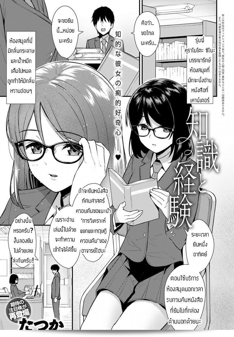 รุ่นพี่เจ๋งมากเลย [ทัตสึยะ] ความรู้และประสบการณ์