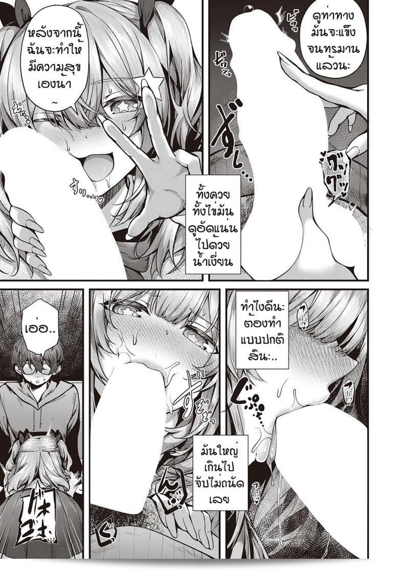รุ่นะไม่ยอมโทษเลยนะ [Uko] การล่าเชอร์รี่ 21