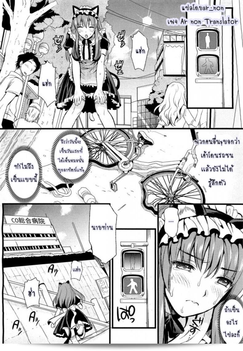 สาวน้อยไม่พอใจกับพูดไม่ตรงใจ [Kojima Saya] [UNCEN] Tsundere Maid Ch.1 ภาค 3 3