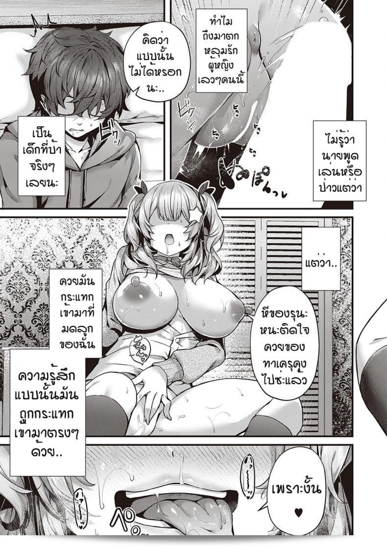 รุ่นะไม่ยอมโทษเลยนะ [Uko] การล่าเชอร์รี่ 49