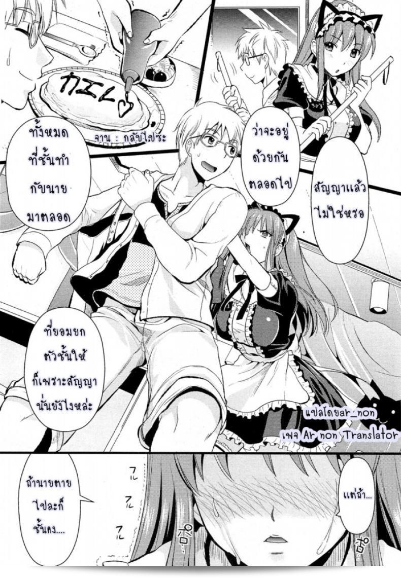 สาวน้อยไม่พอใจกับพูดไม่ตรงใจ [Kojima Saya] [UNCEN] Tsundere Maid Ch.1 ภาค 3 11