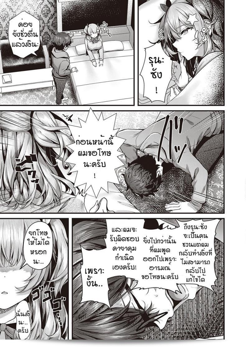 รุ่นะไม่ยอมโทษเลยนะ [Uko] การล่าเชอร์รี่ 61
