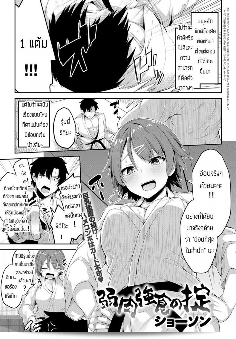 การฝึก [Syosonn] Jakunikukyoushoku no Okite  อย่างเป็นพิเศษ