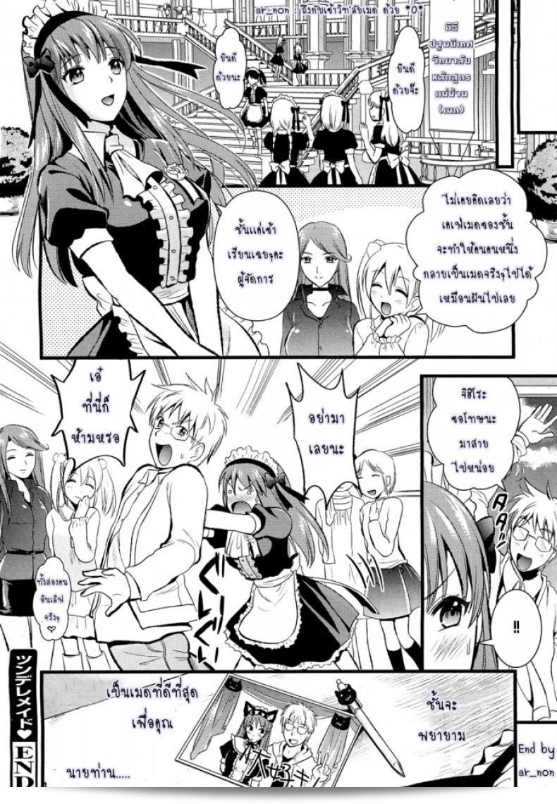 สาวน้อยไม่พอใจกับพูดไม่ตรงใจ [Kojima Saya] [UNCEN] Tsundere Maid Ch.1 ภาค 3 41