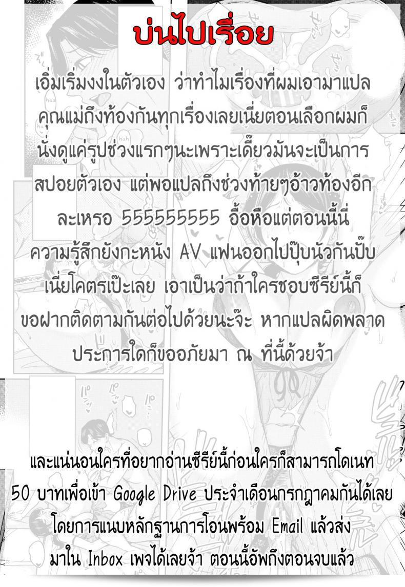 ลูกชู้ของแม่ฉัน มัเฉี Maimu Maimu Kanojo no Mama to Deaikei de ภาค 4 35