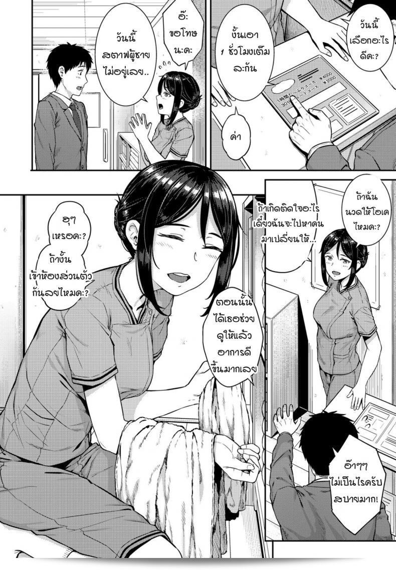 การนวดของเธอทำให้รู้สึก... [Sajipen] seitai massage 3