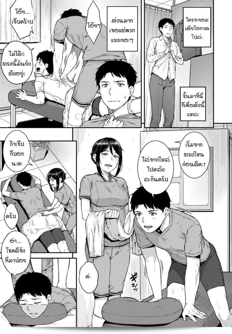 การนวดของเธอทำให้รู้สึก... [Sajipen] seitai massage 5