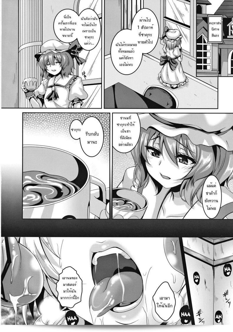 Tiramisu Tart (Kazuhiro) Izayoi Sakuya Kusuri-zuke Nikubenki Choukyou 45