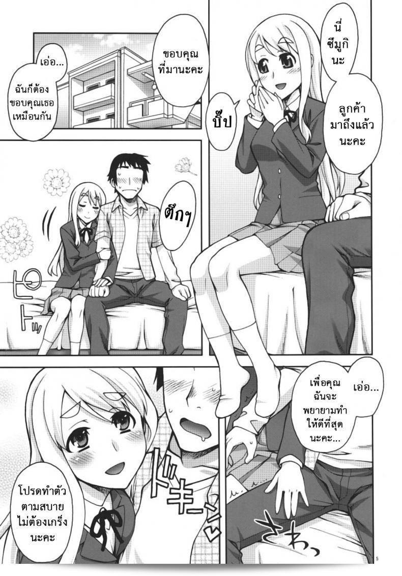 เราได้นัดเดทกับสาวไปเดินเล่น (COMIC1☆4) [KABAYAKIYA (Unagimaru)] Mugi-chan no Himitsu no Arbeit | Mugi-chan's Secret Part Time Job (K-ON!) ภาค 1 7