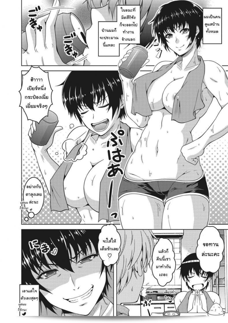 แฟนของฉันเป็นคนแข็งแกร่ง [Tomonaga Kenji] My (Manly) Wife (COMIC HOTMiLK Koime Vol 27) 3