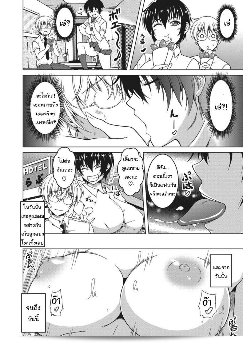 แฟนของฉันเป็นคนแข็งแกร่ง [Tomonaga Kenji] My (Manly) Wife (COMIC HOTMiLK Koime Vol 27) 7