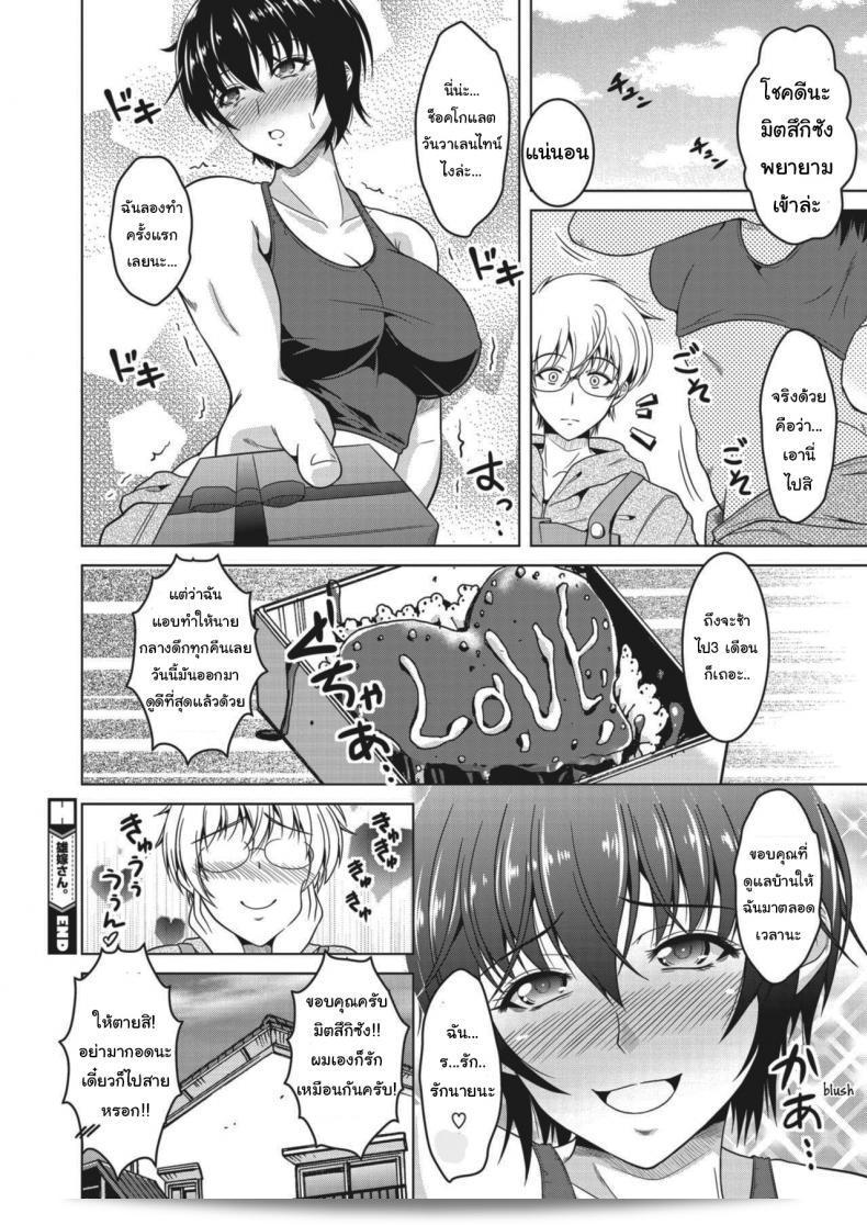 แฟนของฉันเป็นคนแข็งแกร่ง [Tomonaga Kenji] My (Manly) Wife (COMIC HOTMiLK Koime Vol 27) 39