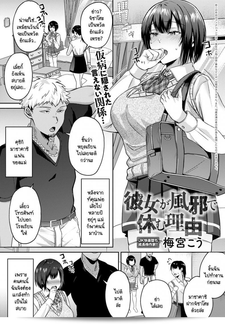 เหตุผลที่เธอลาป่วย [Umemiya Kou] คือเพราะเธอเป็นผู้หญิงที่ป่วยเพราะโรคไข้หวัด.