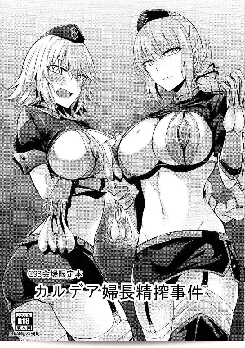 พยาบาลชำนาญ (C93) [Ijimaya (Ijima Yuu)] Chaldea Fuchou Seisaku Jiken (Fate/Grand Order)