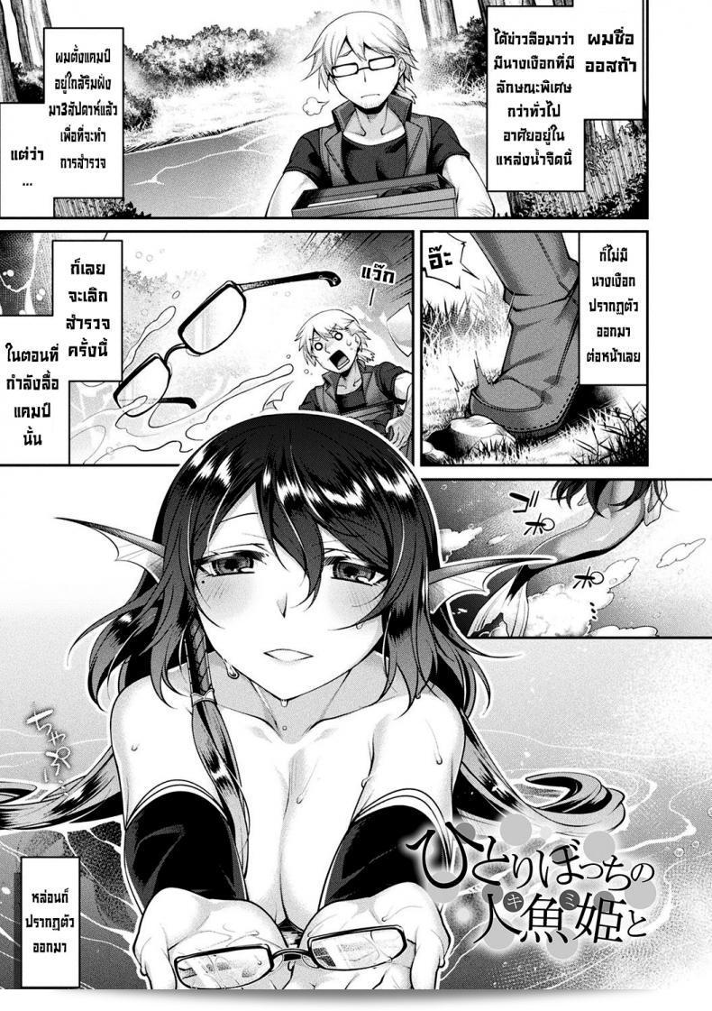นางเงือกแสนขี้เหงา [Konshin] Hitori Bocchi no Ningyo Hime to Kimi