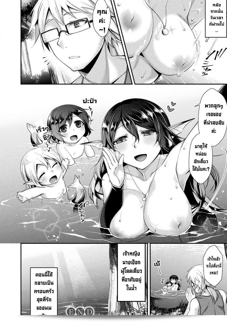 นางเงือกแสนขี้เหงา [Konshin] Hitori Bocchi no Ningyo Hime to Kimi 23