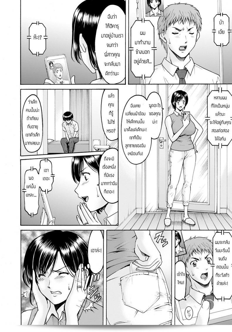 ลูกชายที่รังแกใจ [Hoshino Ryuichi] Inma no ori 3