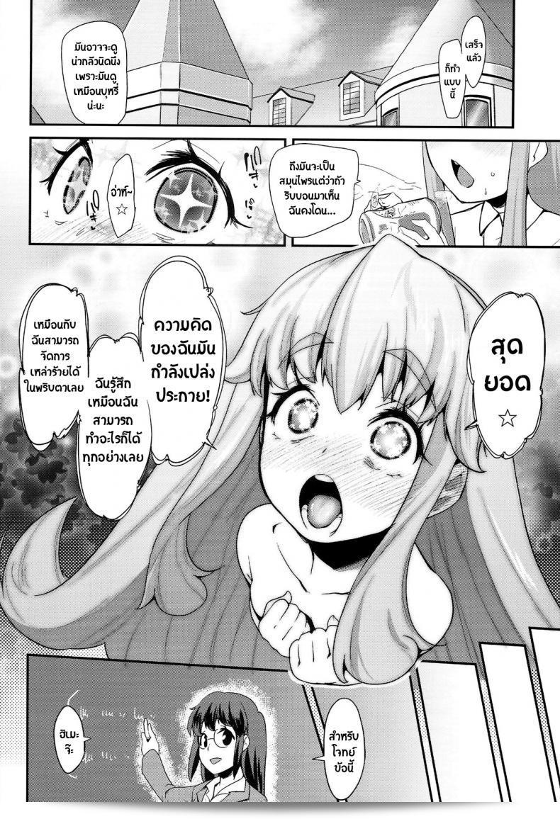 สาวน้อยแห่งเวทมนตร์ โดย แมชิมะ รียู [(Maeshima Ryou)] ในเรื่อง Happiness experience (HappinessCharge Precure!) ภาค 1 ที่มีความมีความเป็นมาตราละเอียดอย่างที่สุด 17