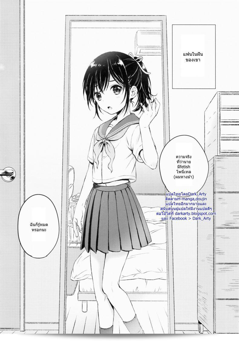 แฟนฝัน: คานาริา (โคนายามะ คาตะ) เรื่อง Kimi Dake no Ponytail ภาค 1 9