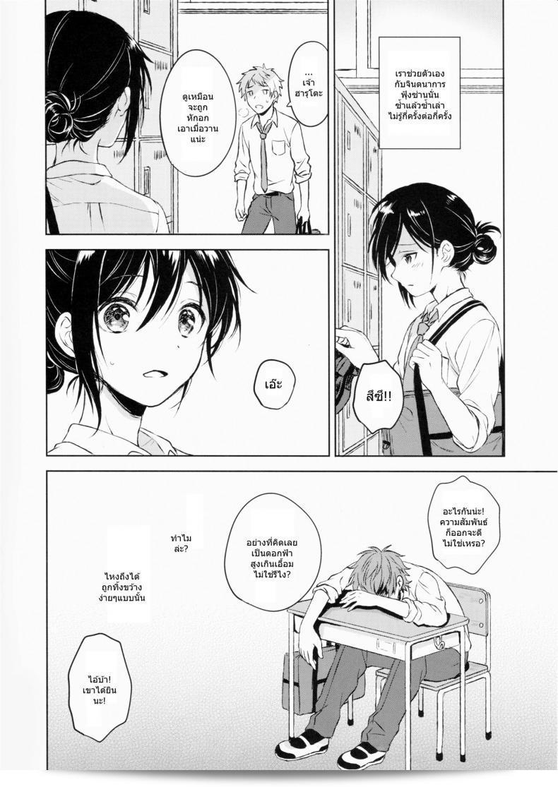 แฟนฝัน: คานาริา (โคนายามะ คาตะ) เรื่อง Kimi Dake no Ponytail ภาค 1 13