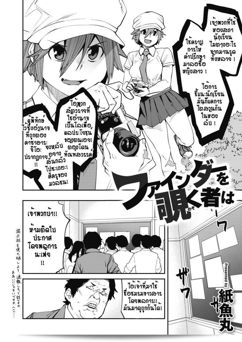 พยายามทราบข่าวและต้องระวังที่จะไม่ตกเป็นเหยื่อของการหลอกลวงจาก [Shimimaru] fainda a wo nozoku mono ha 3