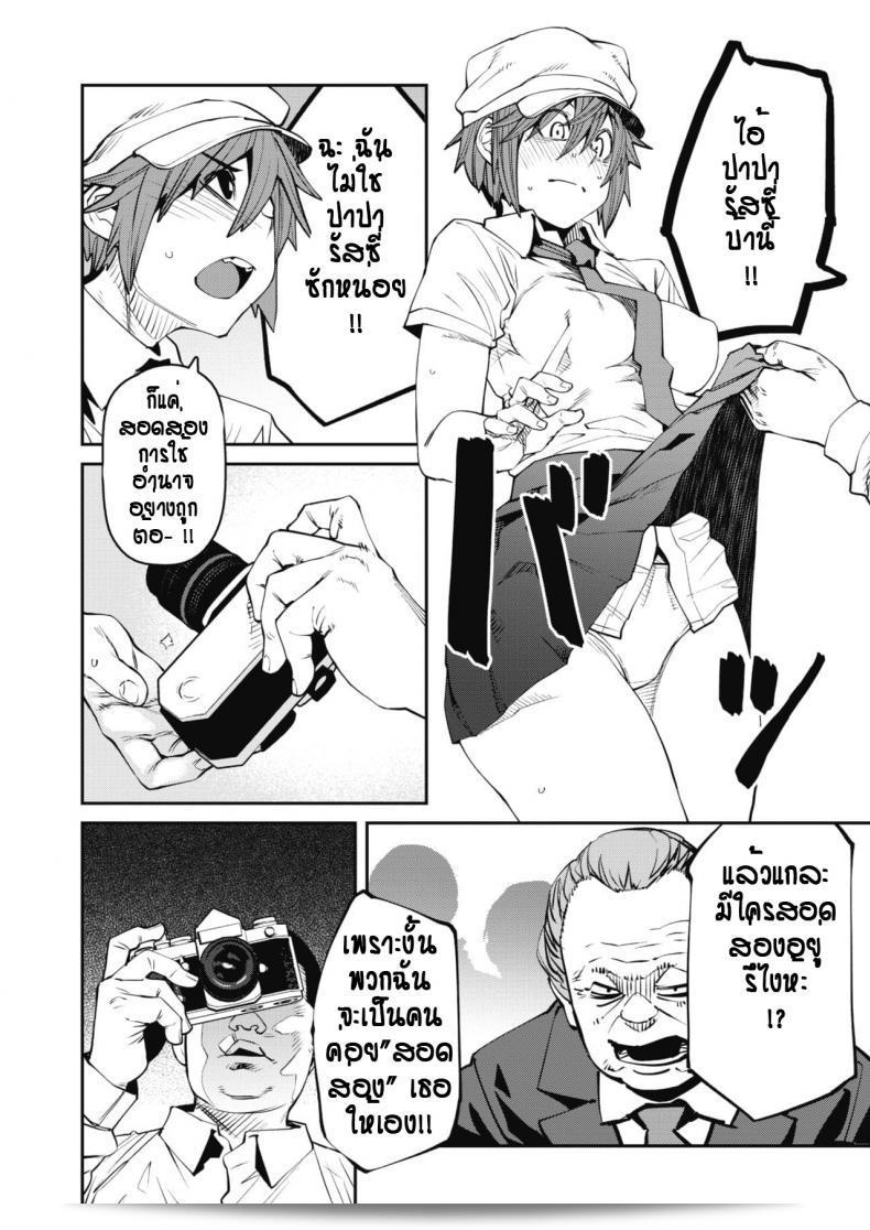 พยายามทราบข่าวและต้องระวังที่จะไม่ตกเป็นเหยื่อของการหลอกลวงจาก [Shimimaru] fainda a wo nozoku mono ha 11