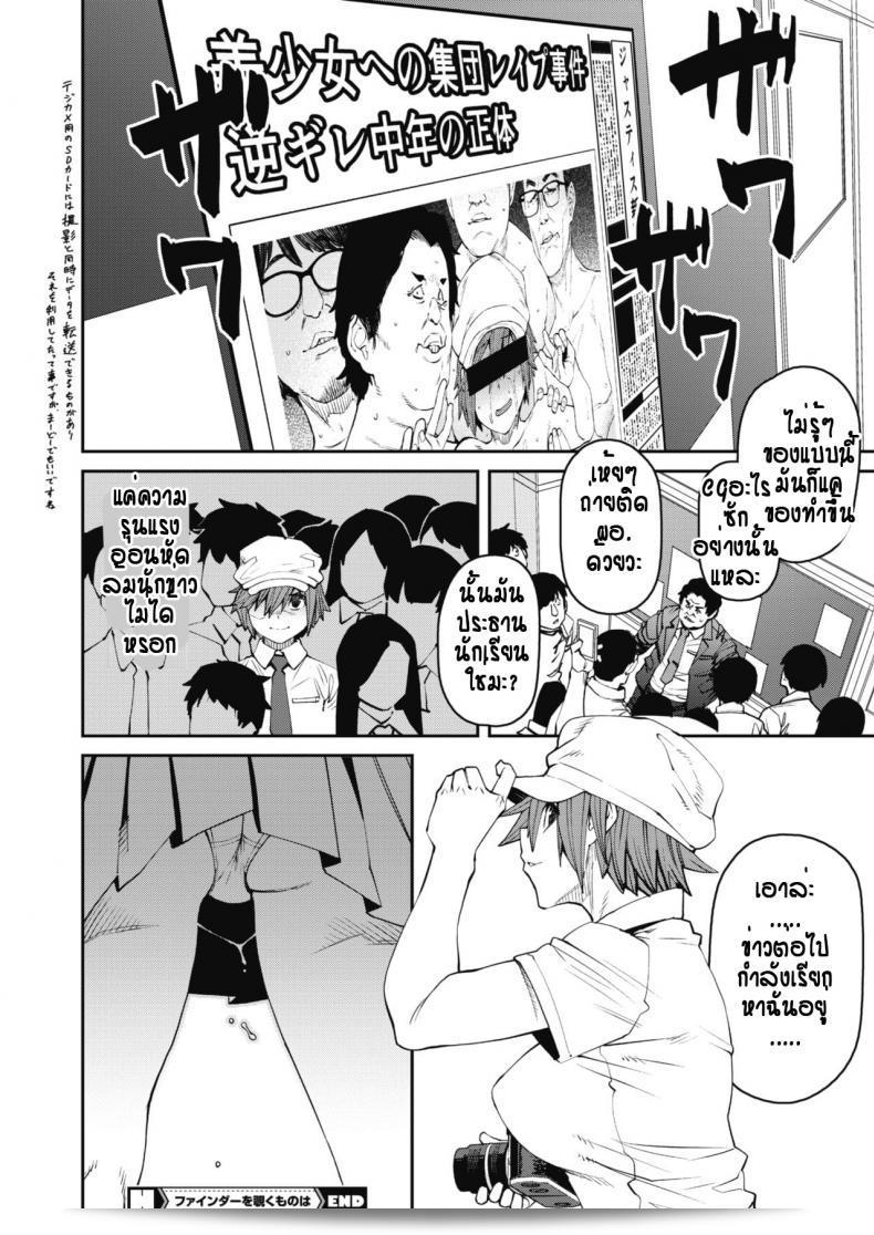 พยายามทราบข่าวและต้องระวังที่จะไม่ตกเป็นเหยื่อของการหลอกลวงจาก [Shimimaru] fainda a wo nozoku mono ha 43