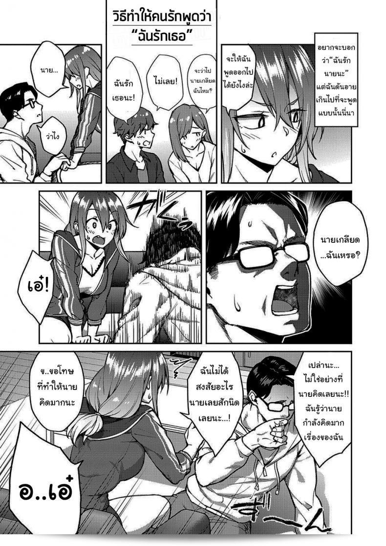 ฉันจะบอกเธอว่าฉันรัก [Hiroya] Love Me (COMIC ExE 30) 13