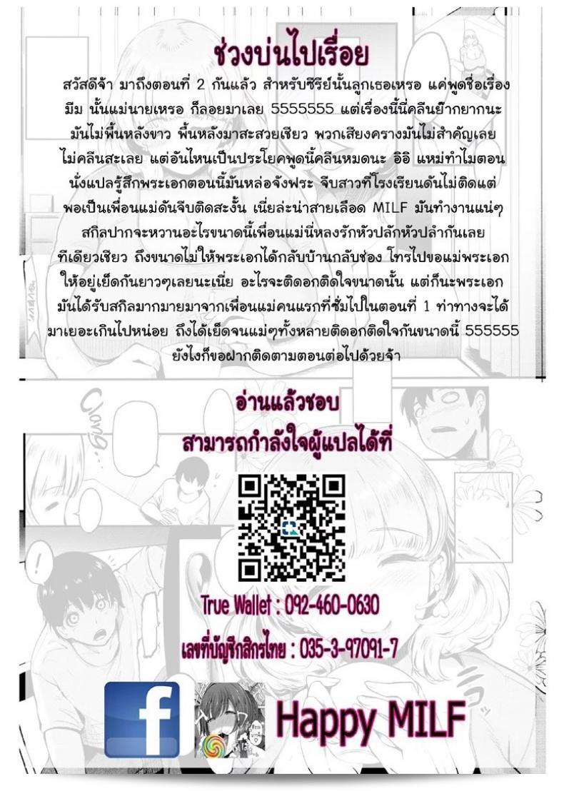 นั่นลูกเธอใช่หรือเปล่า [Otochichi] การทำอาหารแบบปาโกะปาโกะ | การทำอาหารแบบฟุกะ (มาม่า ผู้หญิงที่ไม่เคยเป็นแม่) ภาค 2 65