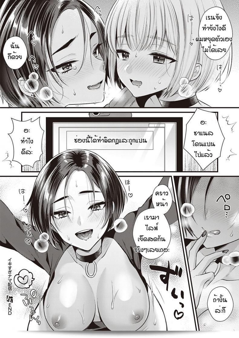 ดูเหมือนว่าคุณจะอยากที่จะแชร์ความสุขครั้งนึง [Kisaki Noah] Ikisugi nama haishin 43