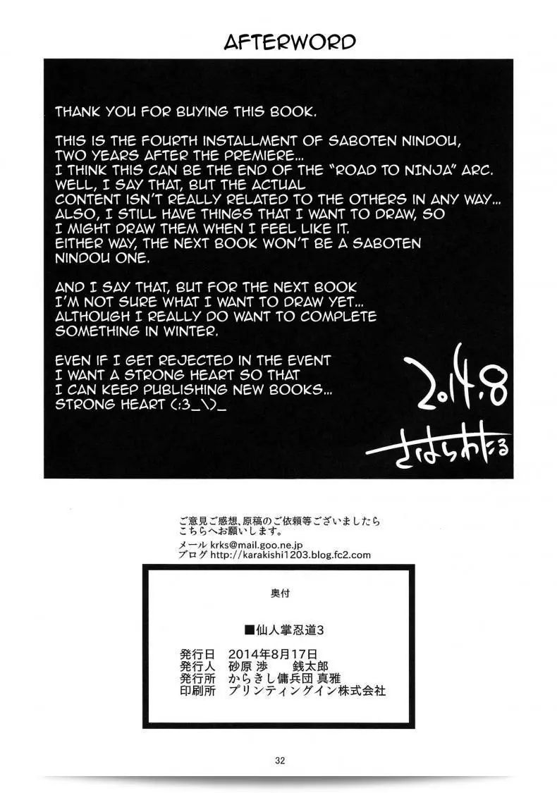 ซาฮาระ วาตารุ เป็น ละครตลกแนวนินจาซาบูเท็ง ภาค 3 ค่ะ 61