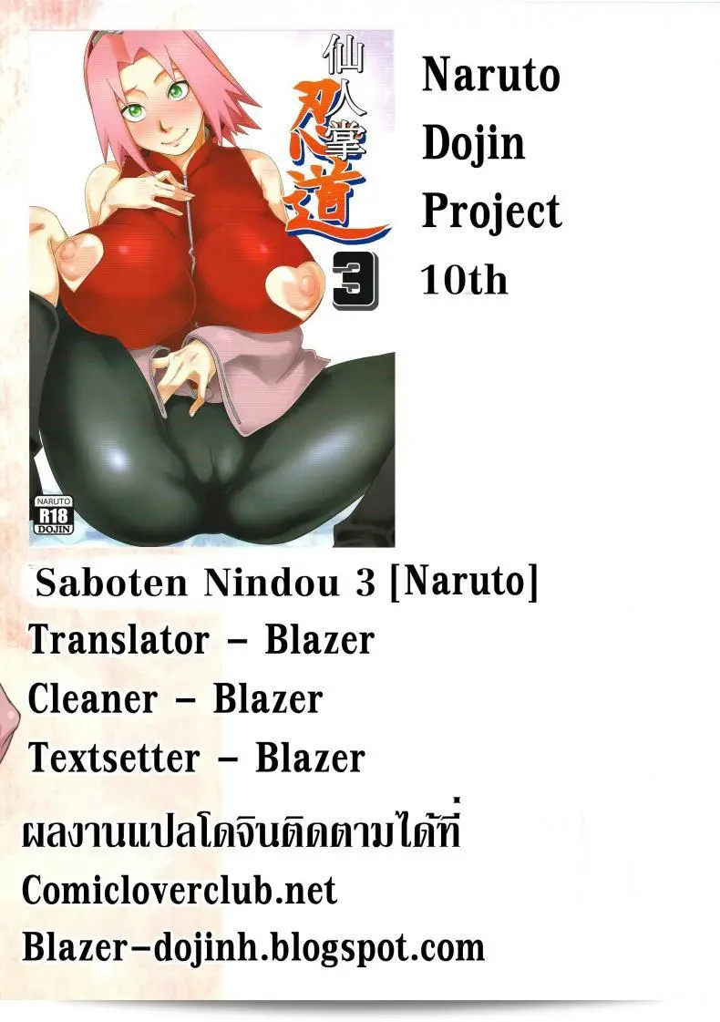 ซาฮาระ วาตารุ เป็น ละครตลกแนวนินจาซาบูเท็ง ภาค 3 ค่ะ 65