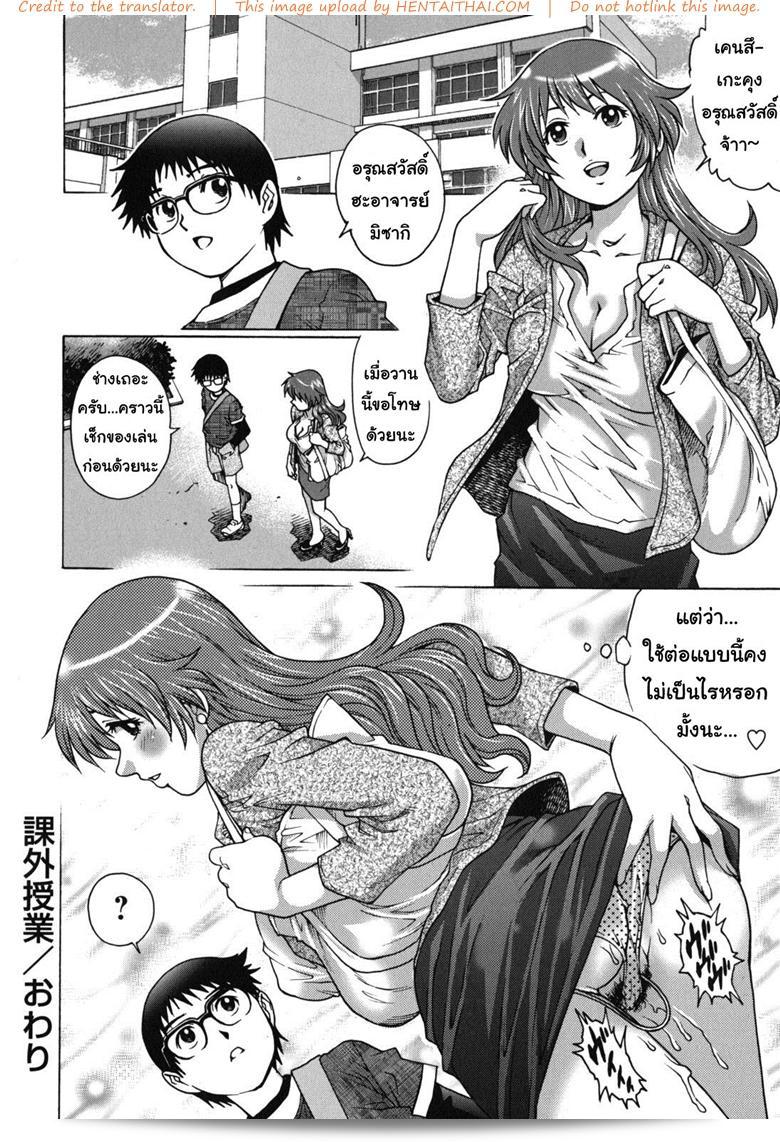 นักเรียนใจสั่น เห็นจารย์สั่นไข่ - หน้า 22