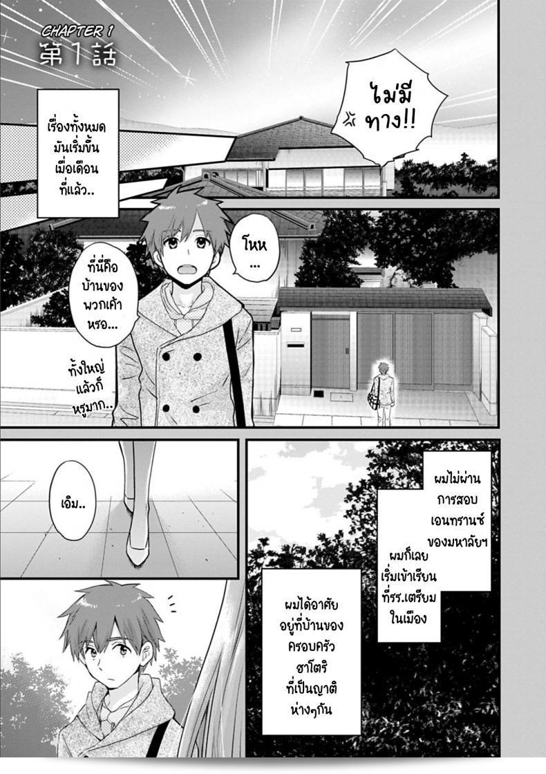 สาวบ้านฮาโตริ [Pon Takahanada] ใน "Ayatsure! Sisters" ภาค 1 11
