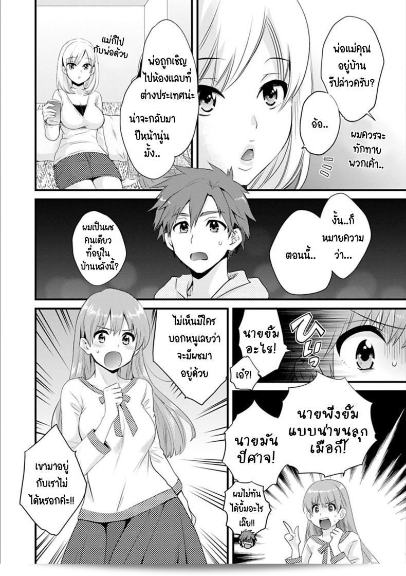 สาวบ้านฮาโตริ [Pon Takahanada] ใน "Ayatsure! Sisters" ภาค 1 17