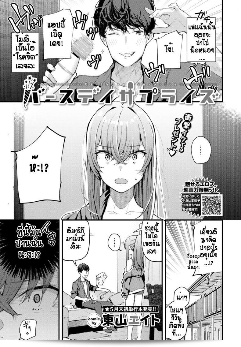 งานเฉลยวันเกิดของ [Tohyama Eight] ที่น่าตื่นเต้น