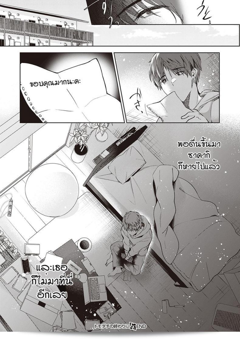 ทม็อดาจิที่ดี [Hinazukaryo] ปลายทางของเพื่อน 79