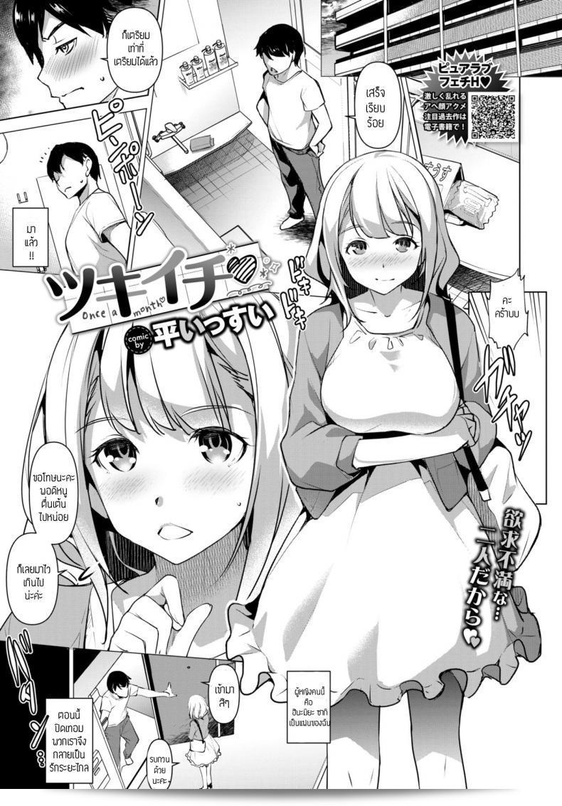 ทุกเดือน [Amano Kazumi และ Taira Issui] จะมีการประชุมเป็นครั้งคราว