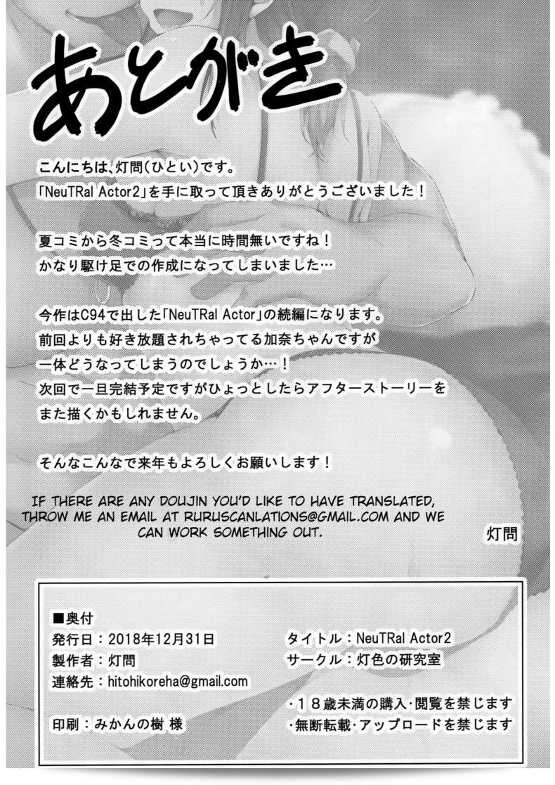 แฟนสาวที่เปลี่ยนไป (ซี94) [Hiiro no Kenkyuushitsu (Hitoi)] NeuTRal Actor ภาค 2 53