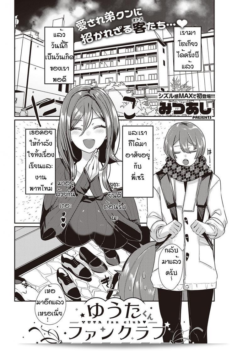 ของขวัญวันเกิดที่น่าตื่นเต้นมากสำหรับสมาชิกแฟนคลับ [Mitsuashi] Yuta