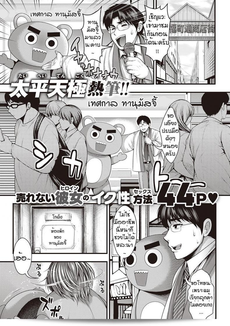 จนกว่าภาพถ่ายทรงน้ำใจของชายในตำนาน "Taihei Tengoku" จะถ่ายได้
