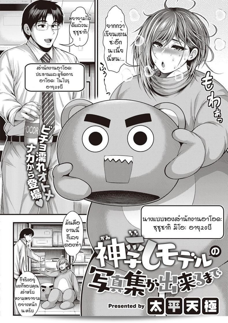จนกว่าภาพถ่ายทรงน้ำใจของชายในตำนาน "Taihei Tengoku" จะถ่ายได้ 3