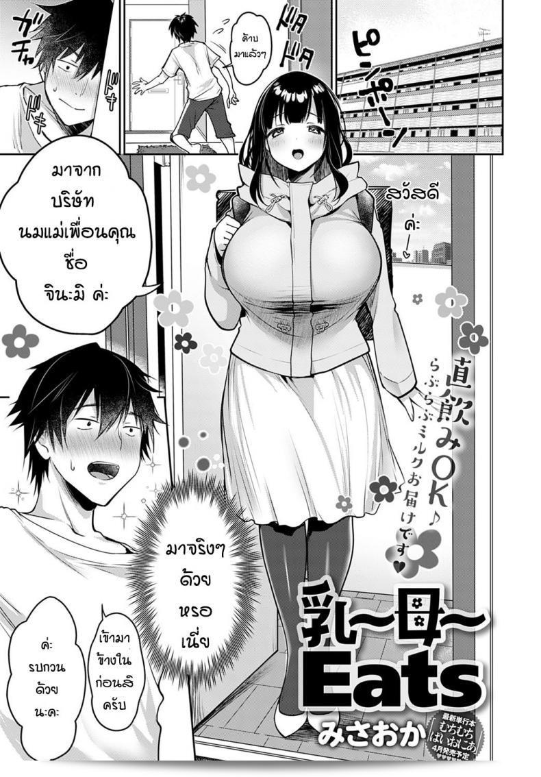 ลองสั่งบริการใหม่ [Misaoka] Nyuu ~ Bo ~ Eats  เถอะ