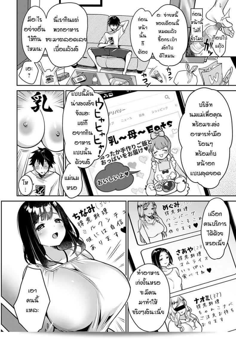 ลองสั่งบริการใหม่ [Misaoka] Nyuu ~ Bo ~ Eats เถอะ 3