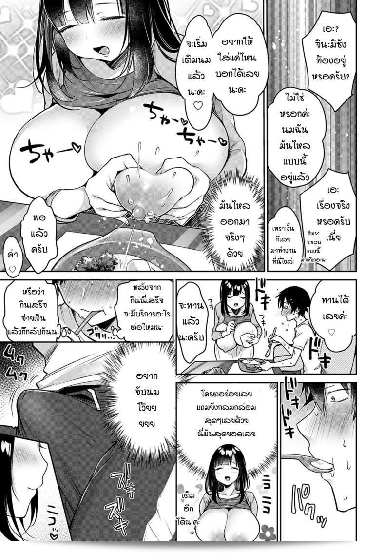 ลองสั่งบริการใหม่ [Misaoka] Nyuu ~ Bo ~ Eats เถอะ 9
