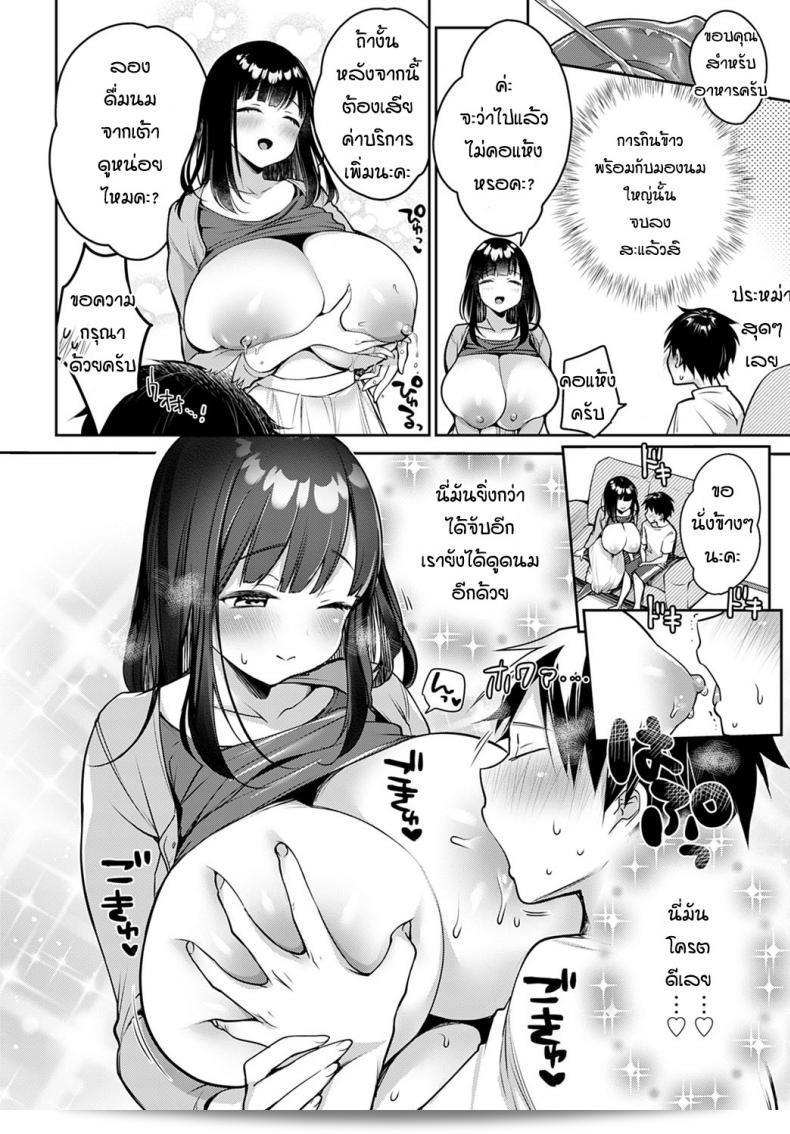 ลองสั่งบริการใหม่ [Misaoka] Nyuu ~ Bo ~ Eats เถอะ 11