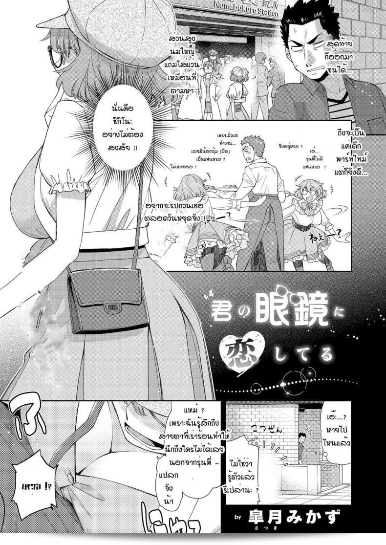 นางสาวที่ใส่แว่นคือตัวละครจากซีรีส์ "Satsuki Mikazu" ที่ชื่อ "Kimi no Megane ni Aishiteru" ซึ่งเป็นภาค 1  ครับ ผู้ชมสามารถติดตามเนื้อเรื่องได้ในภาคนี้ค่ะ