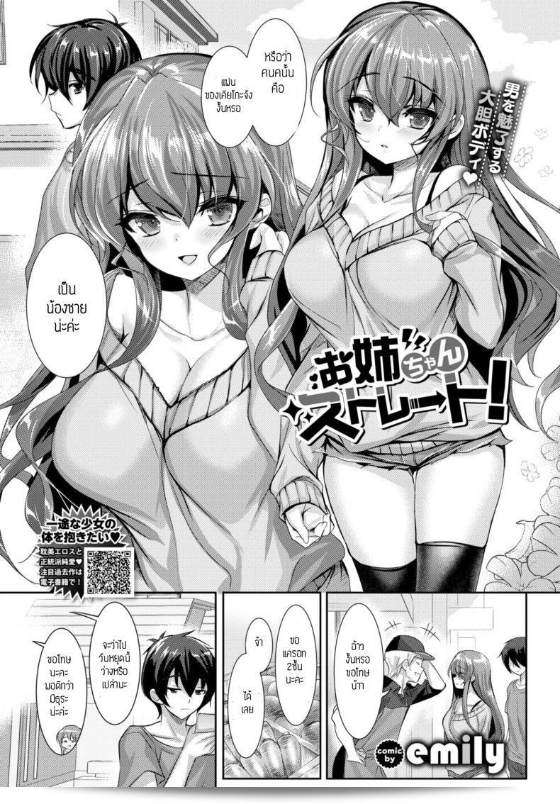 พี่สาวของฉันเป็นคนตรงไปตรงมา! อีมิลี Onee-chan Straight!