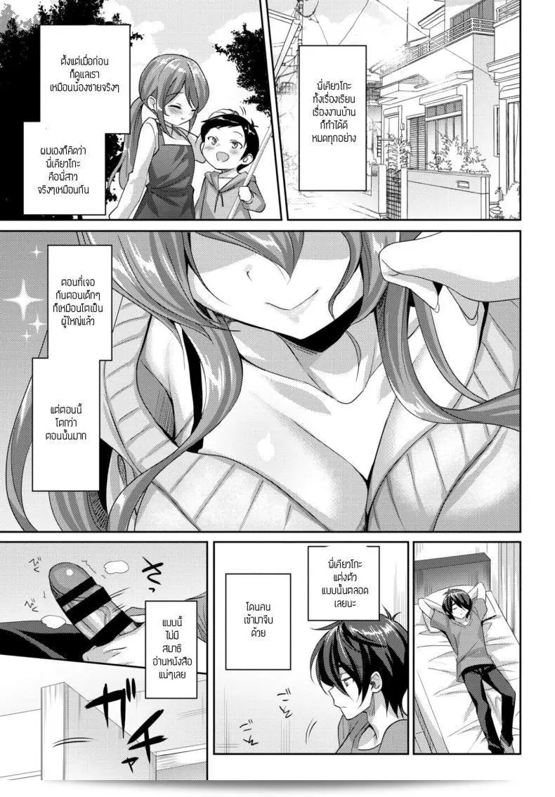 พี่สาวของฉันเป็นคนตรงไปตรงมา! อีมิลี Onee-chan Straight! 5