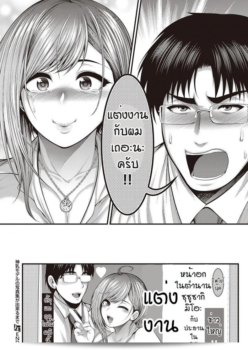 จนกว่าภาพถ่ายทรงน้ำใจของชายในตำนาน "Taihei Tengoku" จะถ่ายได้ 87